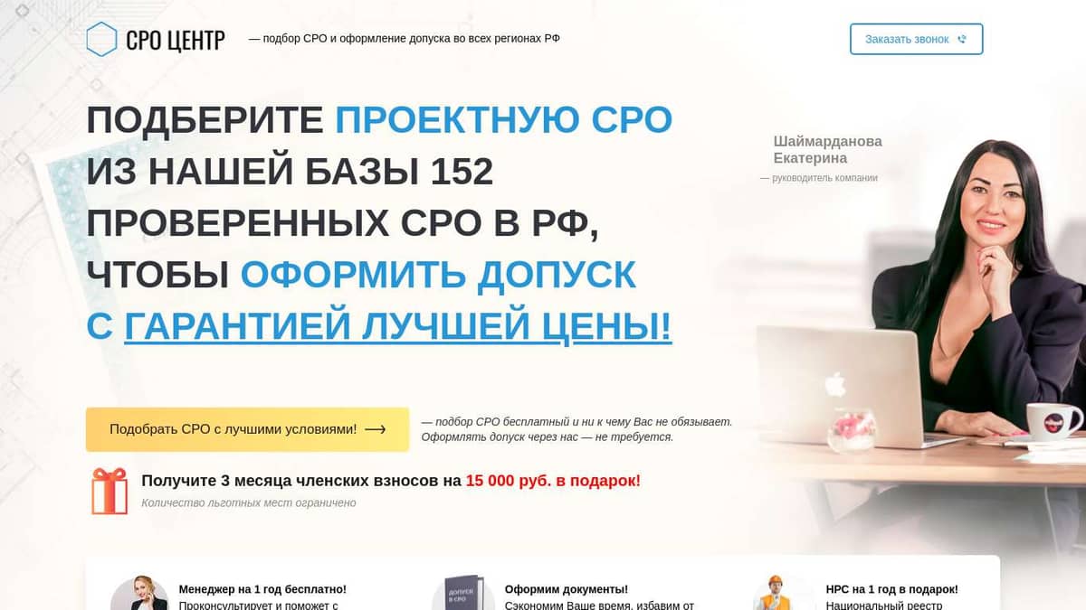 Допуск в проектное СРО по всей РФ за 1 день — Содружество СРО